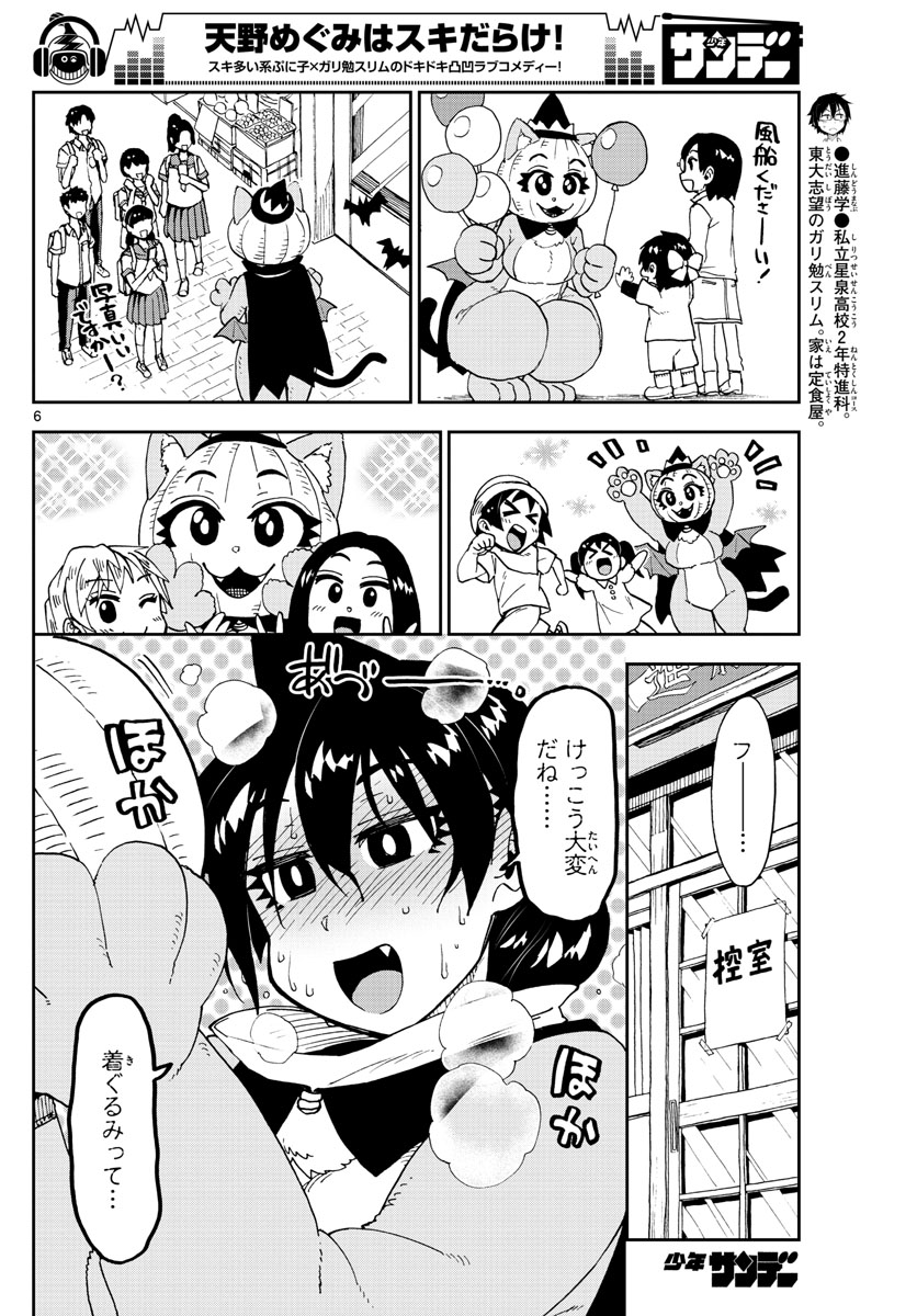 AMANO MEGUMI WA SUKI DARAKE! - raw - Chapter 175 - https://jpdd.ccdd.to/JPDD/amanomegumiwasukidarake/97009/2ppyox5j0gr.jpg