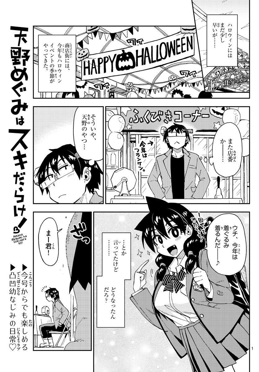 AMANO MEGUMI WA SUKI DARAKE! - raw - Chapter 175 - https://jpdd.ccdd.to/JPDD/amanomegumiwasukidarake/97009/3fi10llje42.jpg