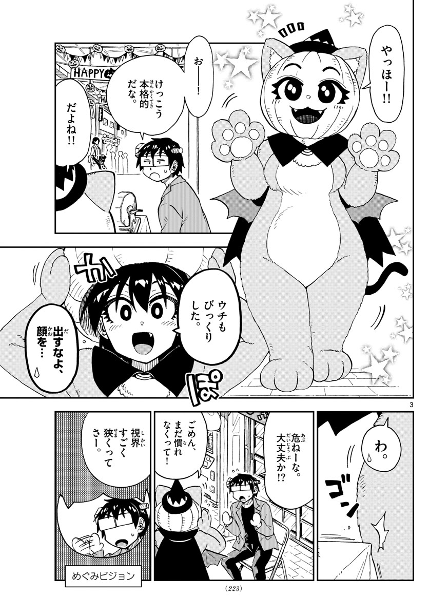 AMANO MEGUMI WA SUKI DARAKE! - raw - Chapter 175 - https://jpdd.ccdd.to/JPDD/amanomegumiwasukidarake/97009/4brqx5iefm4.jpg