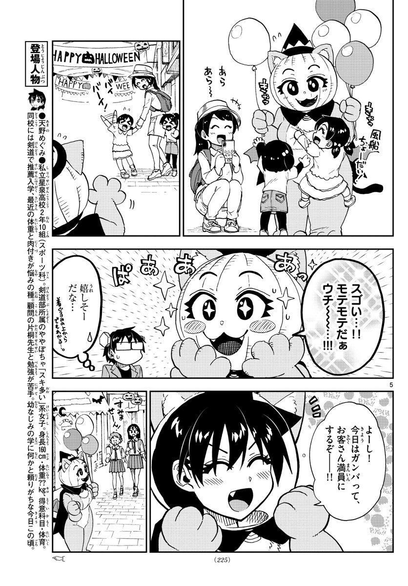 AMANO MEGUMI WA SUKI DARAKE! - raw - Chapter 175 - https://jpdd.ccdd.to/JPDD/amanomegumiwasukidarake/97009/5k3wbvky5n5.jpg