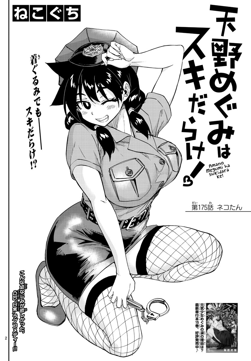 AMANO MEGUMI WA SUKI DARAKE! - raw - Chapter 175 - https://jpdd.ccdd.to/JPDD/amanomegumiwasukidarake/97009/grdzt1mrp4u.jpg
