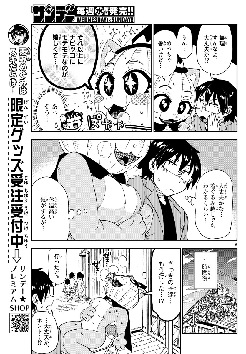 AMANO MEGUMI WA SUKI DARAKE! - raw - Chapter 175 - https://jpdd.ccdd.to/JPDD/amanomegumiwasukidarake/97009/l1aqbwplhuq.jpg