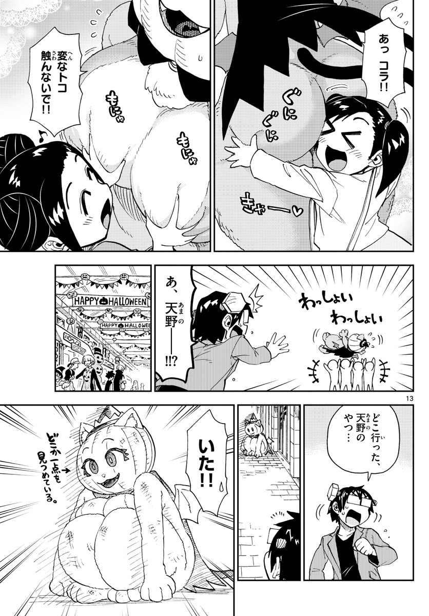 AMANO MEGUMI WA SUKI DARAKE! - raw - Chapter 175 - https://jpdd.ccdd.to/JPDD/amanomegumiwasukidarake/97009/piuqjiwto4d.jpg