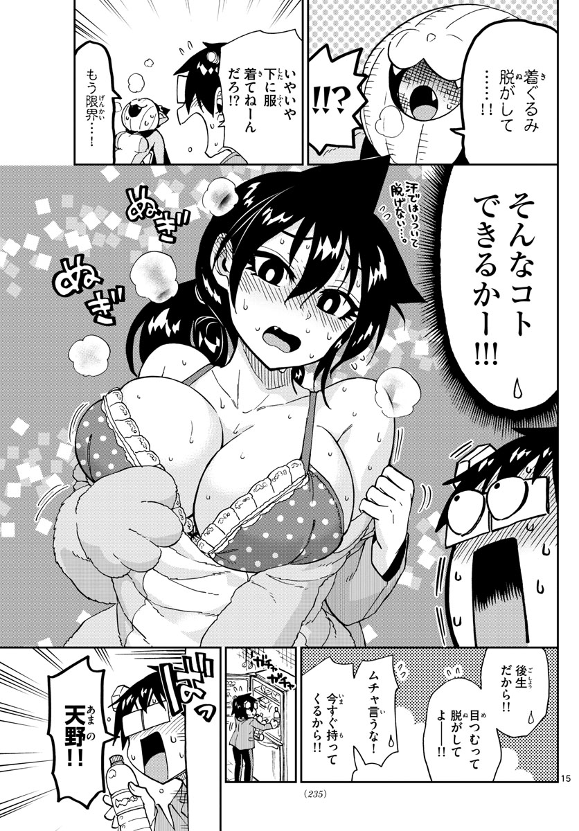 AMANO MEGUMI WA SUKI DARAKE! - raw - Chapter 175 - https://jpdd.ccdd.to/JPDD/amanomegumiwasukidarake/97009/ryqu5imepzz.jpg