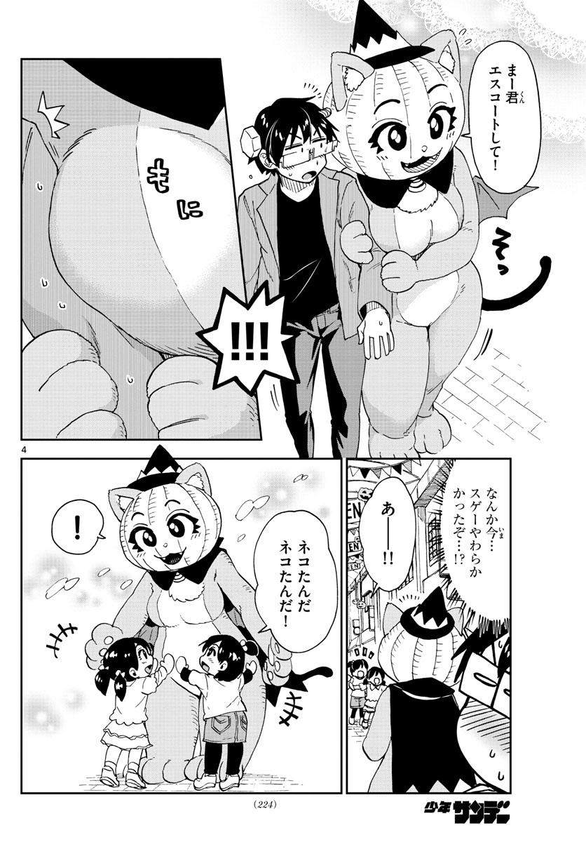 AMANO MEGUMI WA SUKI DARAKE! - raw - Chapter 175 - https://jpdd.ccdd.to/JPDD/amanomegumiwasukidarake/97009/vo3v2xr4c1w.jpg