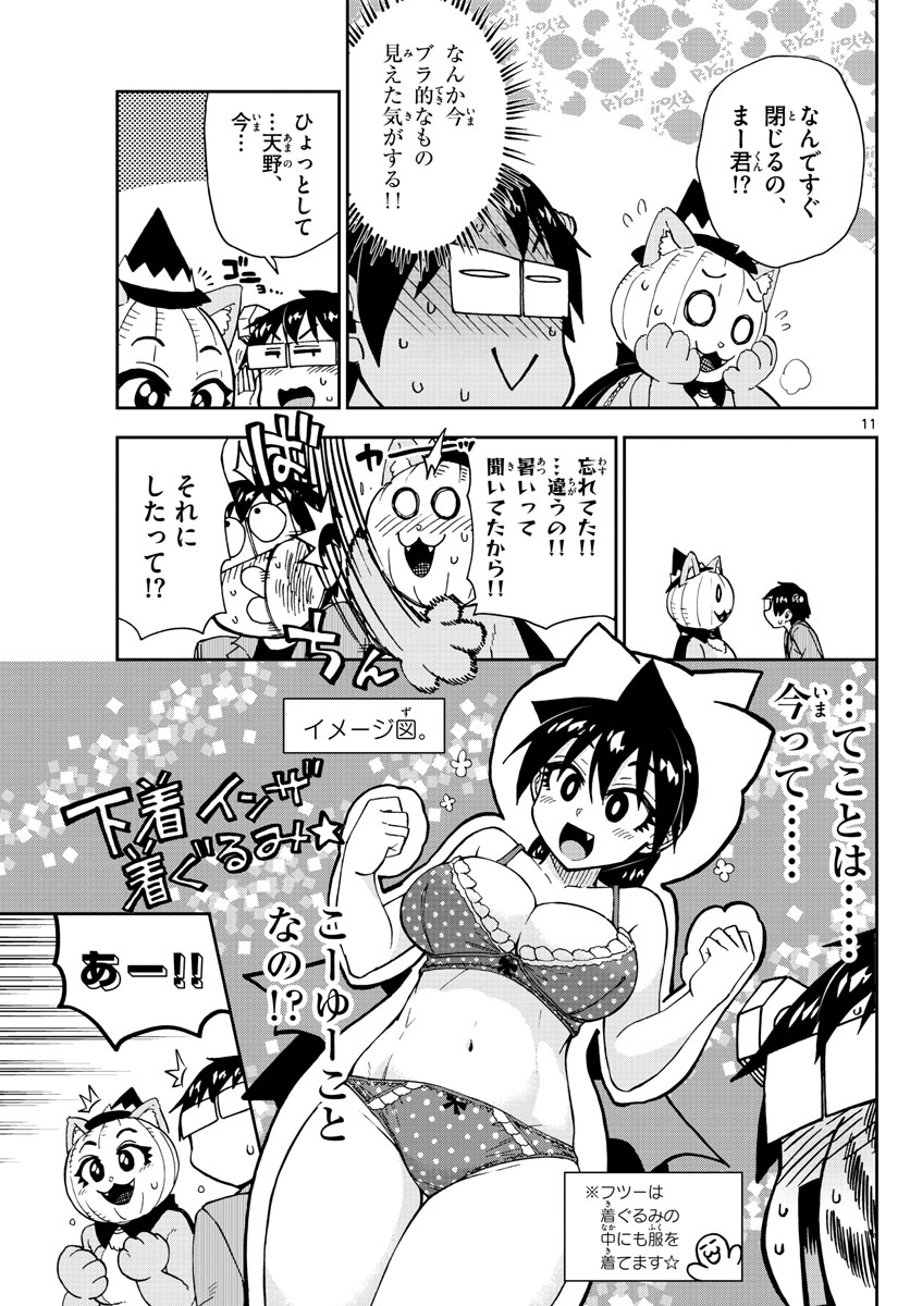 AMANO MEGUMI WA SUKI DARAKE! - raw - Chapter 175 - https://jpdd.ccdd.to/JPDD/amanomegumiwasukidarake/97009/zyyshrv34i1.jpg