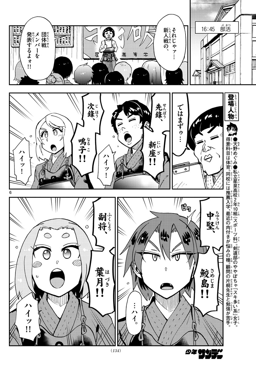 AMANO MEGUMI WA SUKI DARAKE! - raw - Chapter 176 - https://jpdd.ccdd.to/JPDD/amanomegumiwasukidarake/97895/0zgabisiaky.jpg