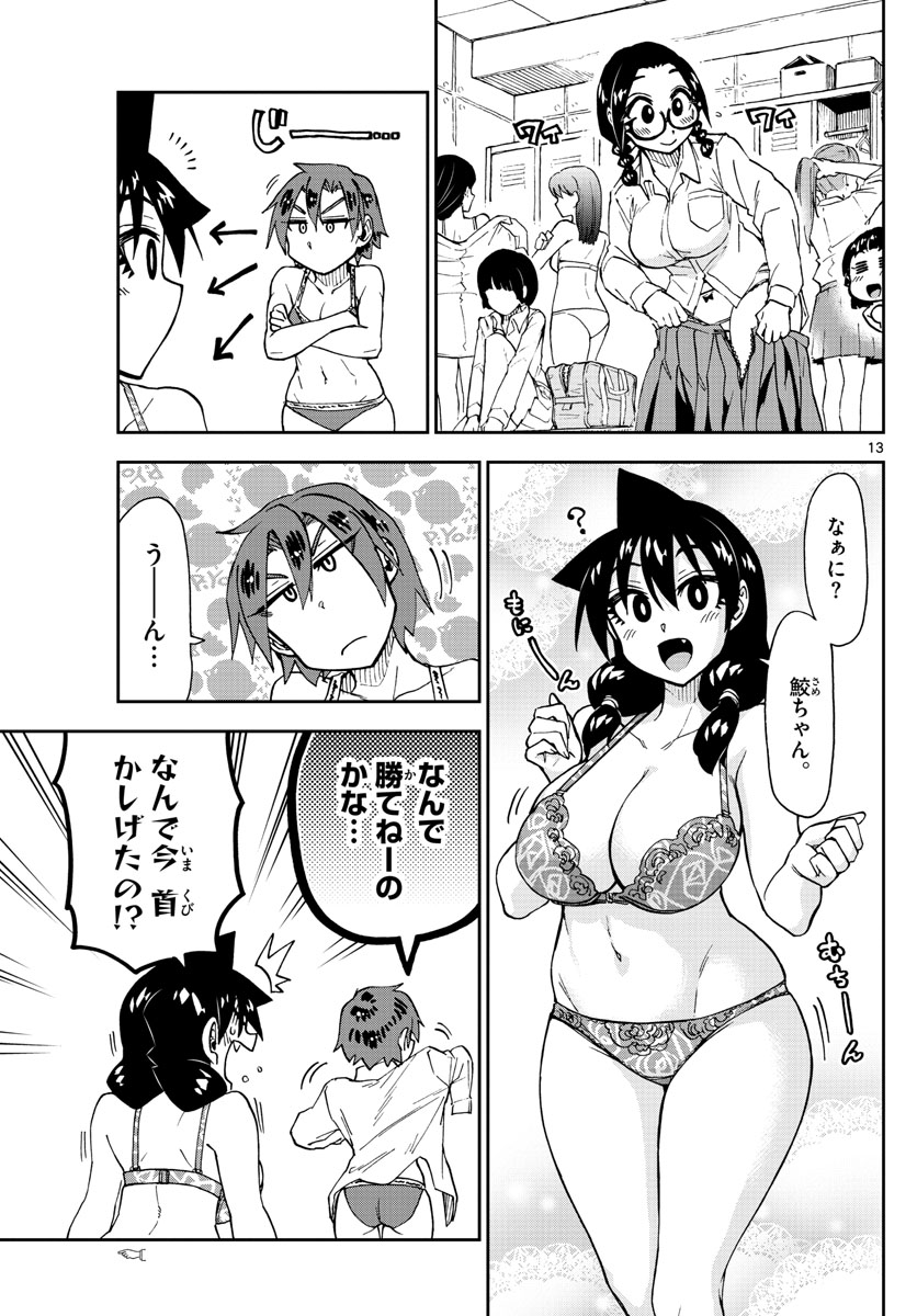 AMANO MEGUMI WA SUKI DARAKE! - raw - Chapter 176 - https://jpdd.ccdd.to/JPDD/amanomegumiwasukidarake/97895/202lcw2sia2.jpg