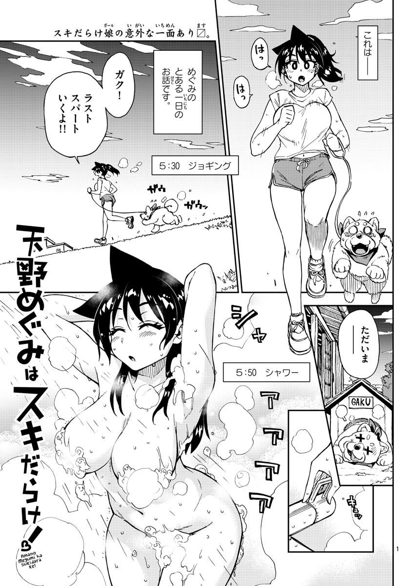 AMANO MEGUMI WA SUKI DARAKE! - raw - Chapter 176 - https://jpdd.ccdd.to/JPDD/amanomegumiwasukidarake/97895/cjvj3wqnrll.jpg