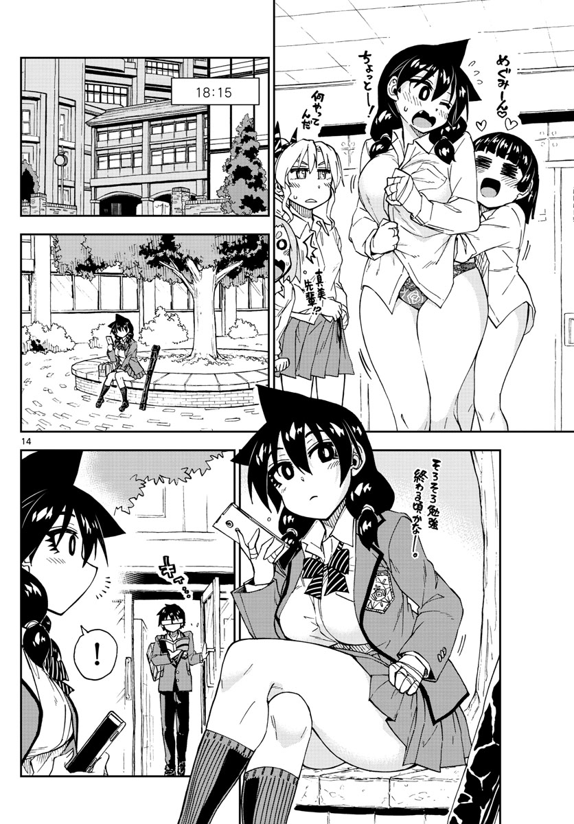 AMANO MEGUMI WA SUKI DARAKE! - raw - Chapter 176 - https://jpdd.ccdd.to/JPDD/amanomegumiwasukidarake/97895/jy2ke1uqwyr.jpg