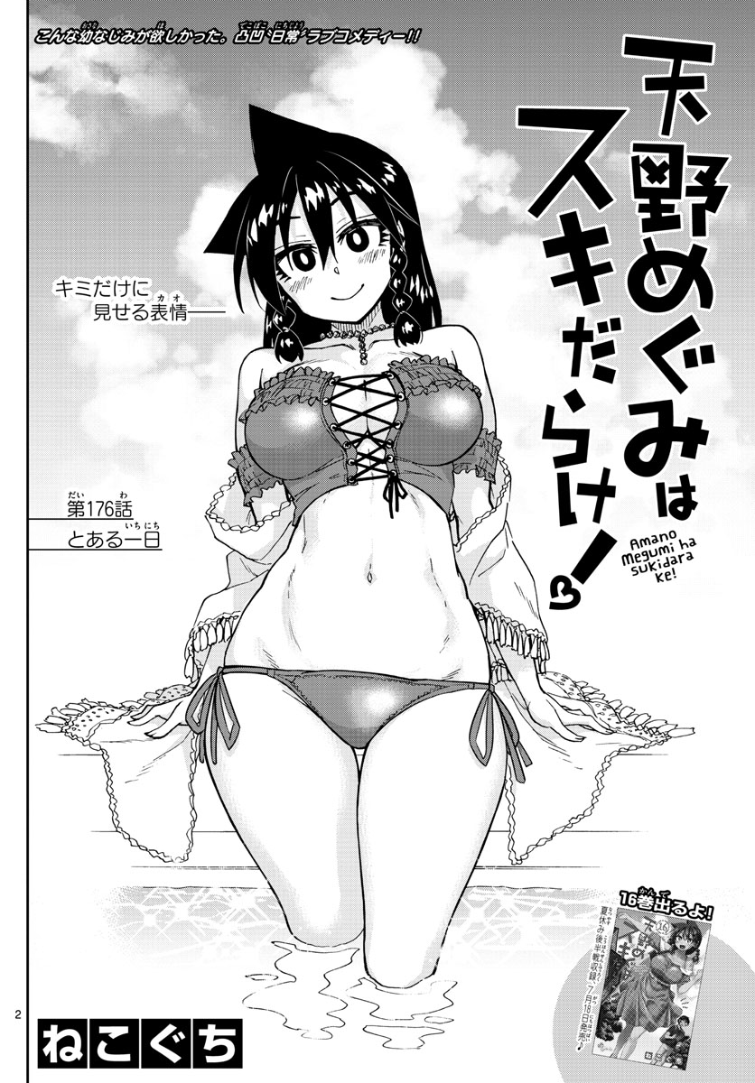 AMANO MEGUMI WA SUKI DARAKE! - raw - Chapter 176 - https://jpdd.ccdd.to/JPDD/amanomegumiwasukidarake/97895/xr3dpimh5bm.jpg