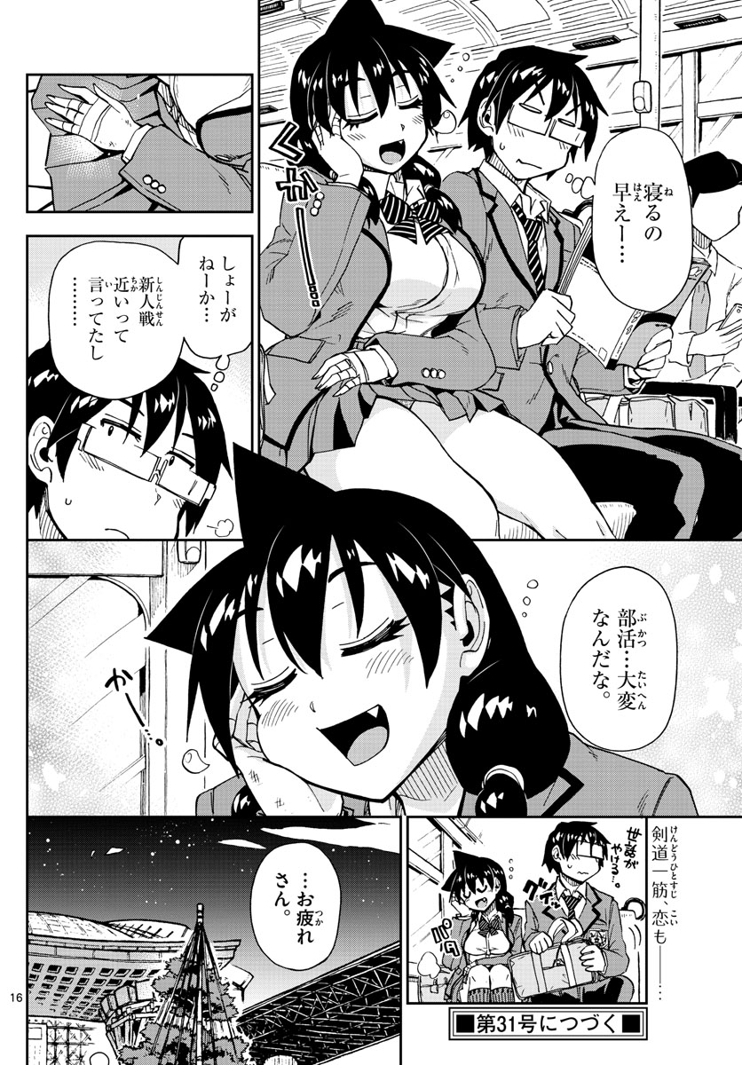 AMANO MEGUMI WA SUKI DARAKE! - raw - Chapter 176 - https://jpdd.ccdd.to/JPDD/amanomegumiwasukidarake/97895/zxqt23db3sw.jpg