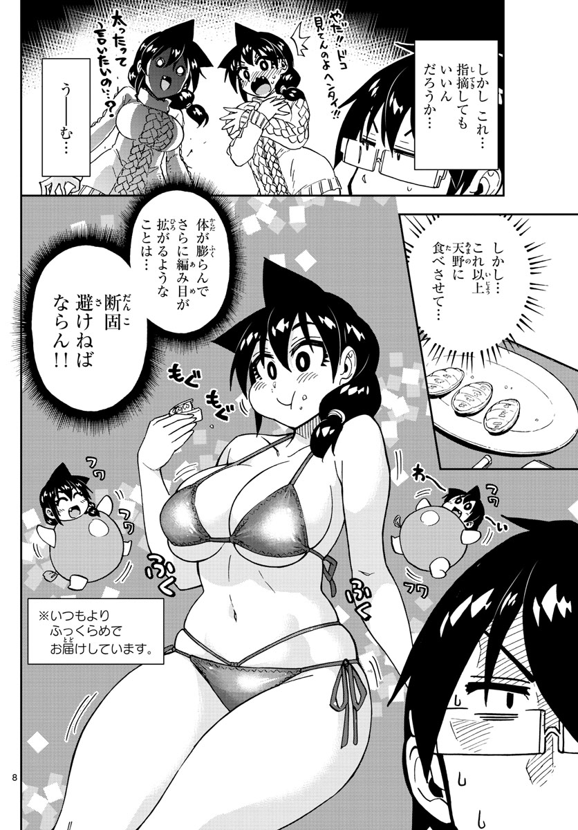 AMANO MEGUMI WA SUKI DARAKE! - raw - Chapter 177 - https://jpdd.ccdd.to/JPDD/amanomegumiwasukidarake/98146/52xd43r0jjd.jpg
