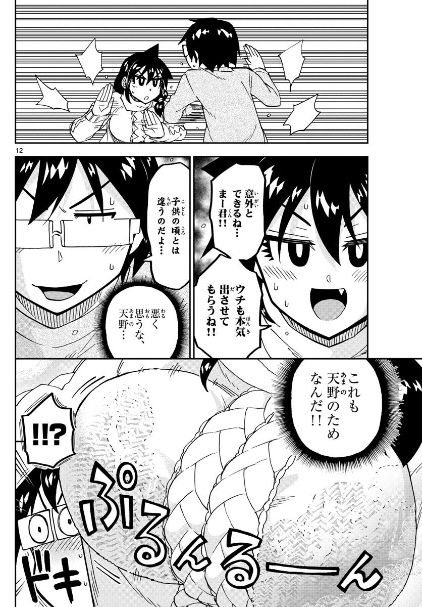 AMANO MEGUMI WA SUKI DARAKE! - raw - Chapter 177 - https://jpdd.ccdd.to/JPDD/amanomegumiwasukidarake/98146/fn1h2upedrf.jpg