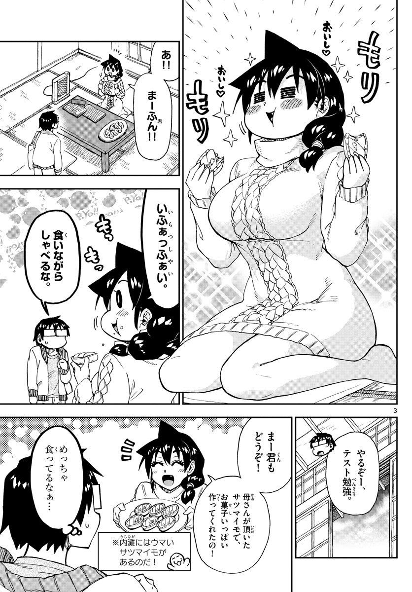 AMANO MEGUMI WA SUKI DARAKE! - raw - Chapter 177 - https://jpdd.ccdd.to/JPDD/amanomegumiwasukidarake/98146/jfgjrwwk1dt.jpg