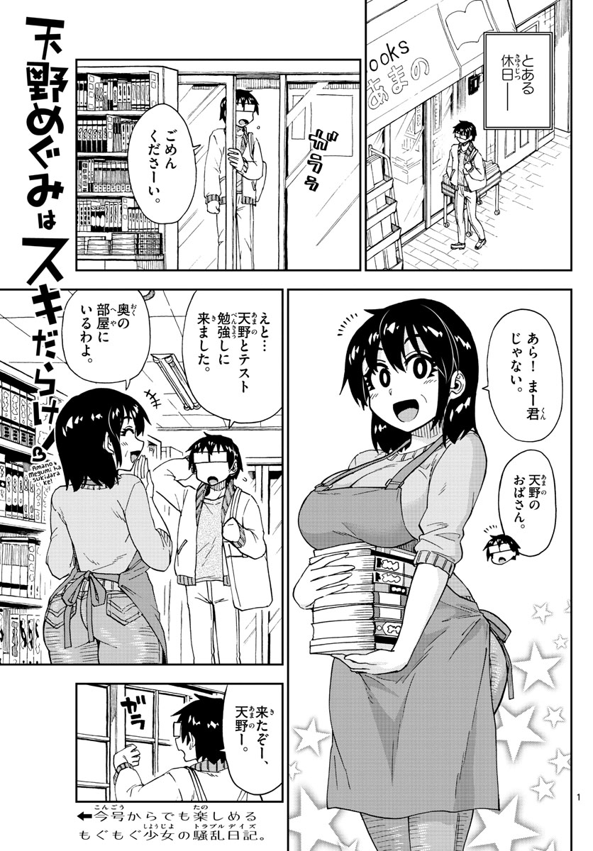 AMANO MEGUMI WA SUKI DARAKE! - raw - Chapter 177 - https://jpdd.ccdd.to/JPDD/amanomegumiwasukidarake/98146/mqje5fogb5s.jpg