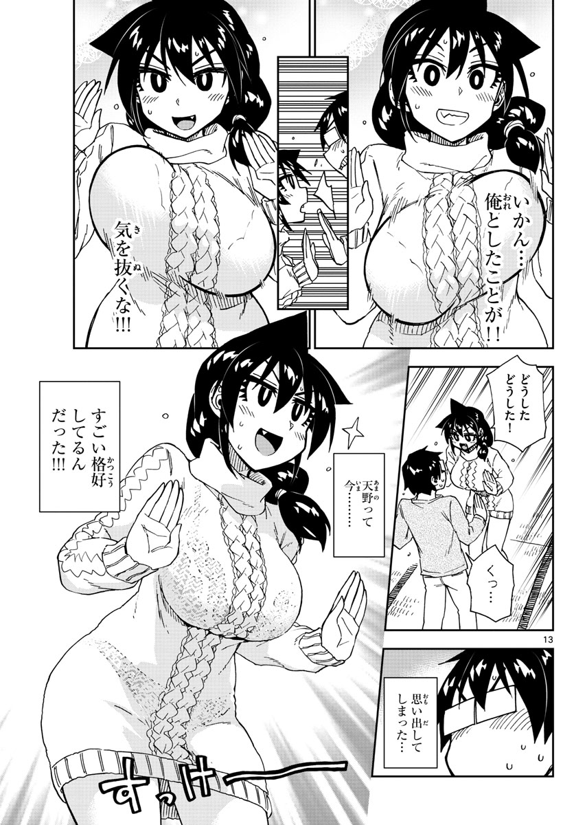 AMANO MEGUMI WA SUKI DARAKE! - raw - Chapter 177 - https://jpdd.ccdd.to/JPDD/amanomegumiwasukidarake/98146/nfljqldtgov.jpg
