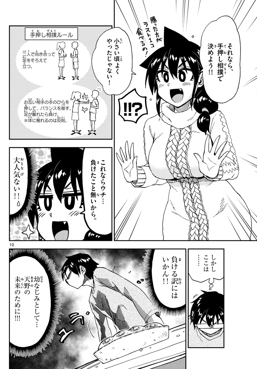 AMANO MEGUMI WA SUKI DARAKE! - raw - Chapter 177 - https://jpdd.ccdd.to/JPDD/amanomegumiwasukidarake/98146/osw0p1dbr5d.jpg