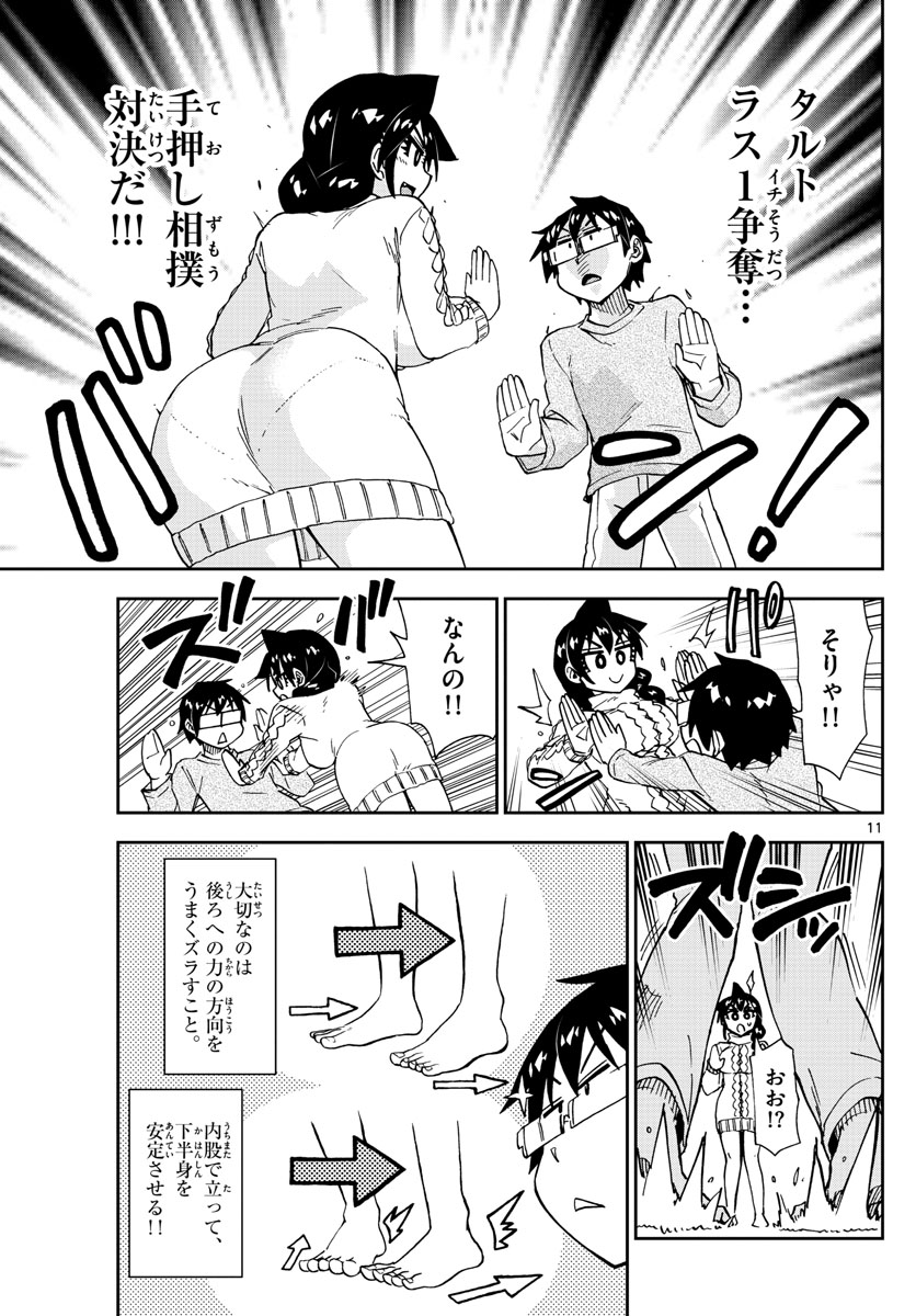 AMANO MEGUMI WA SUKI DARAKE! - raw - Chapter 177 - https://jpdd.ccdd.to/JPDD/amanomegumiwasukidarake/98146/p0botqcrsmx.jpg