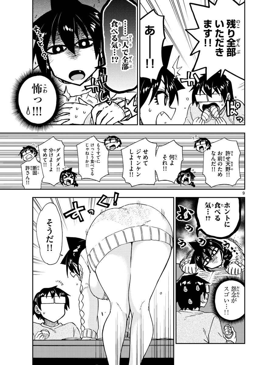 AMANO MEGUMI WA SUKI DARAKE! - raw - Chapter 177 - https://jpdd.ccdd.to/JPDD/amanomegumiwasukidarake/98146/p10awj4jdxy.jpg