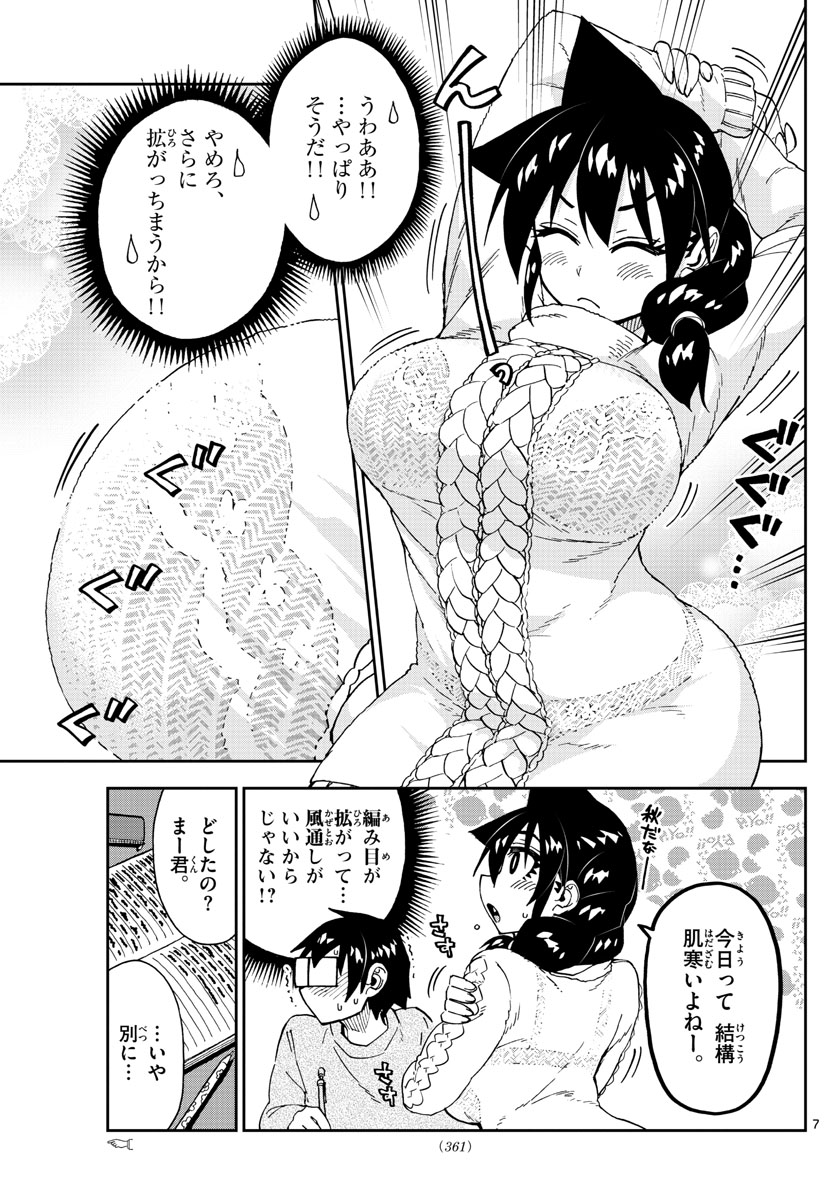 AMANO MEGUMI WA SUKI DARAKE! - raw - Chapter 177 - https://jpdd.ccdd.to/JPDD/amanomegumiwasukidarake/98146/pzksvqfgoit.jpg