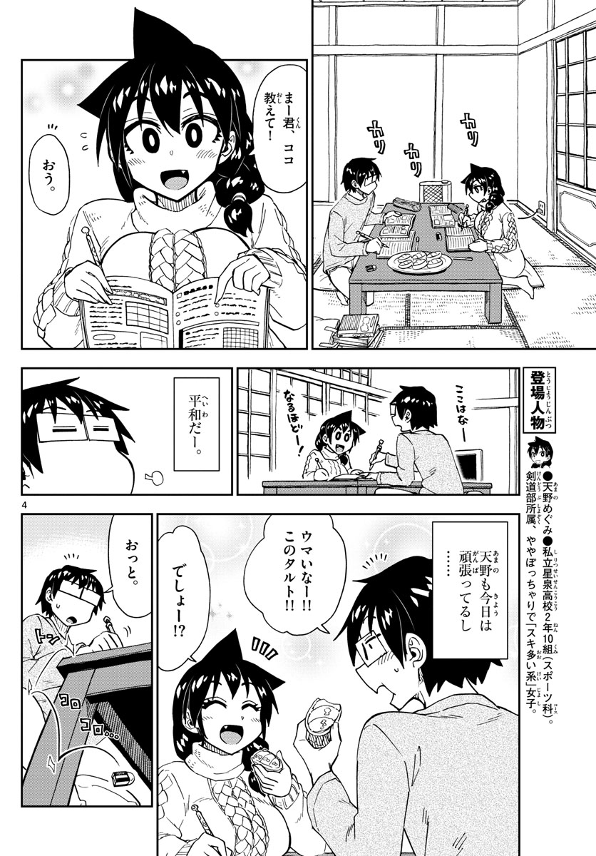 AMANO MEGUMI WA SUKI DARAKE! - raw - Chapter 177 - https://jpdd.ccdd.to/JPDD/amanomegumiwasukidarake/98146/ynga3l45cwp.jpg