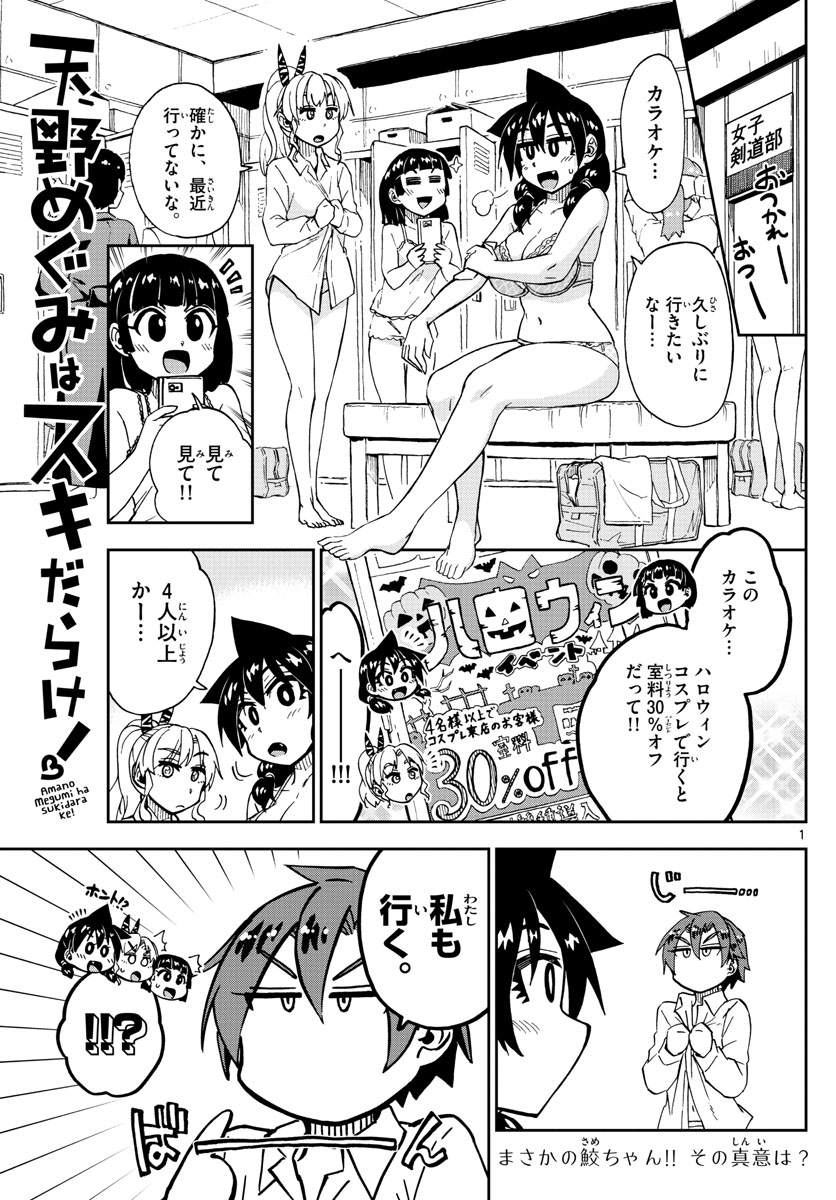 AMANO MEGUMI WA SUKI DARAKE! - raw - Chapter 178 - https://jpdd.ccdd.to/JPDD/amanomegumiwasukidarake/98724/1uzrmc4jtex.jpg