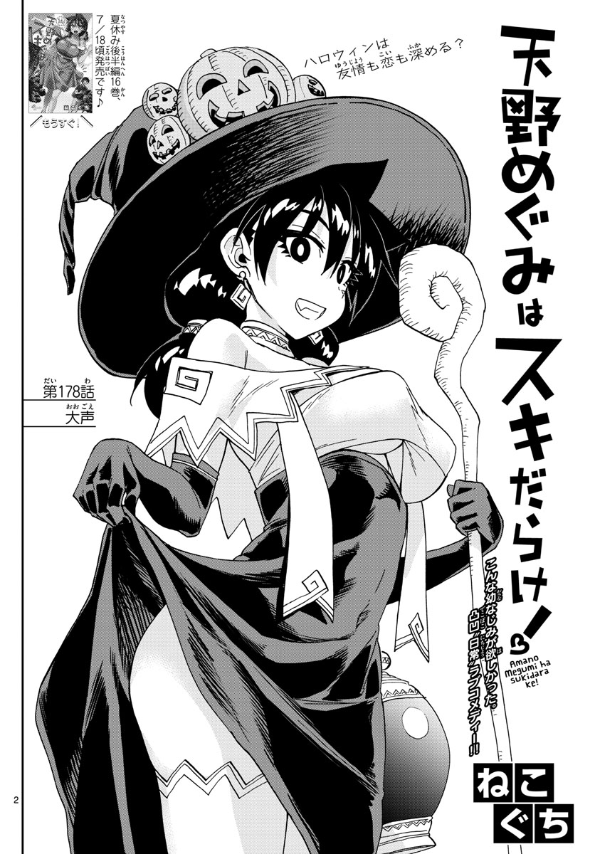 AMANO MEGUMI WA SUKI DARAKE! - raw - Chapter 178 - https://jpdd.ccdd.to/JPDD/amanomegumiwasukidarake/98724/hpw3atk0m5p.jpg