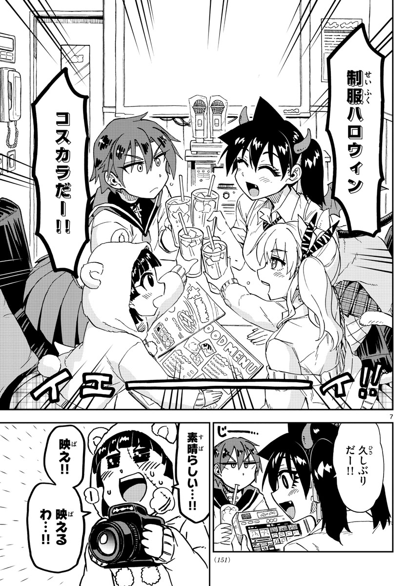 AMANO MEGUMI WA SUKI DARAKE! - raw - Chapter 178 - https://jpdd.ccdd.to/JPDD/amanomegumiwasukidarake/98724/kpfd1smbeot.jpg