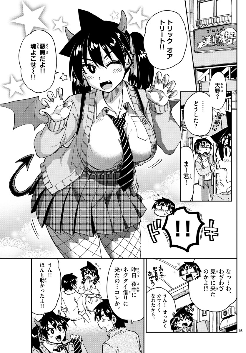 AMANO MEGUMI WA SUKI DARAKE! - raw - Chapter 178 - https://jpdd.ccdd.to/JPDD/amanomegumiwasukidarake/98724/mgjmykef3jl.jpg
