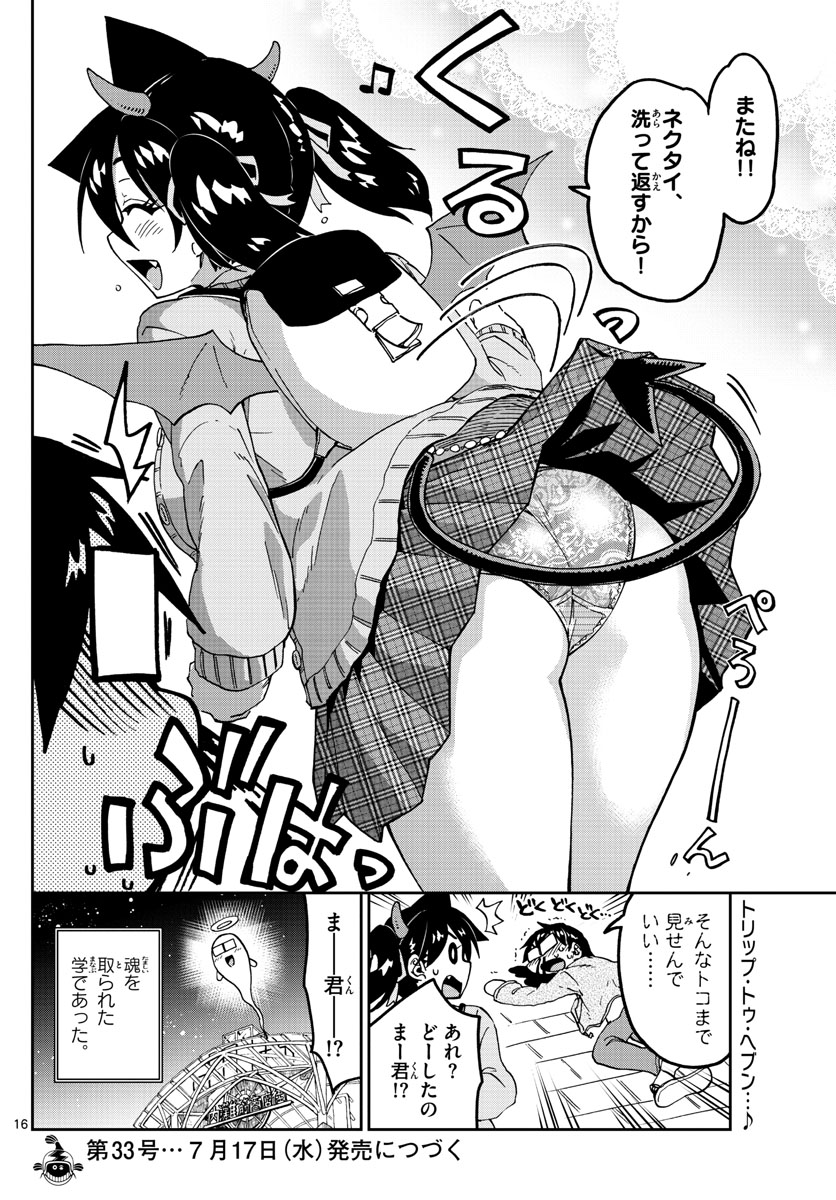 AMANO MEGUMI WA SUKI DARAKE! - raw - Chapter 178 - https://jpdd.ccdd.to/JPDD/amanomegumiwasukidarake/98724/n1dvex0wncs.jpg