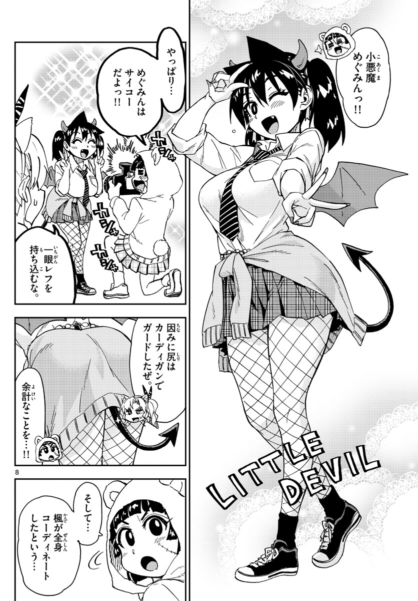 AMANO MEGUMI WA SUKI DARAKE! - raw - Chapter 178 - https://jpdd.ccdd.to/JPDD/amanomegumiwasukidarake/98724/vth43cs5dgf.jpg