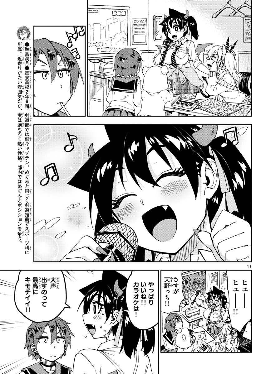 AMANO MEGUMI WA SUKI DARAKE! - raw - Chapter 178 - https://jpdd.ccdd.to/JPDD/amanomegumiwasukidarake/98724/xfkfeuq3xne.jpg