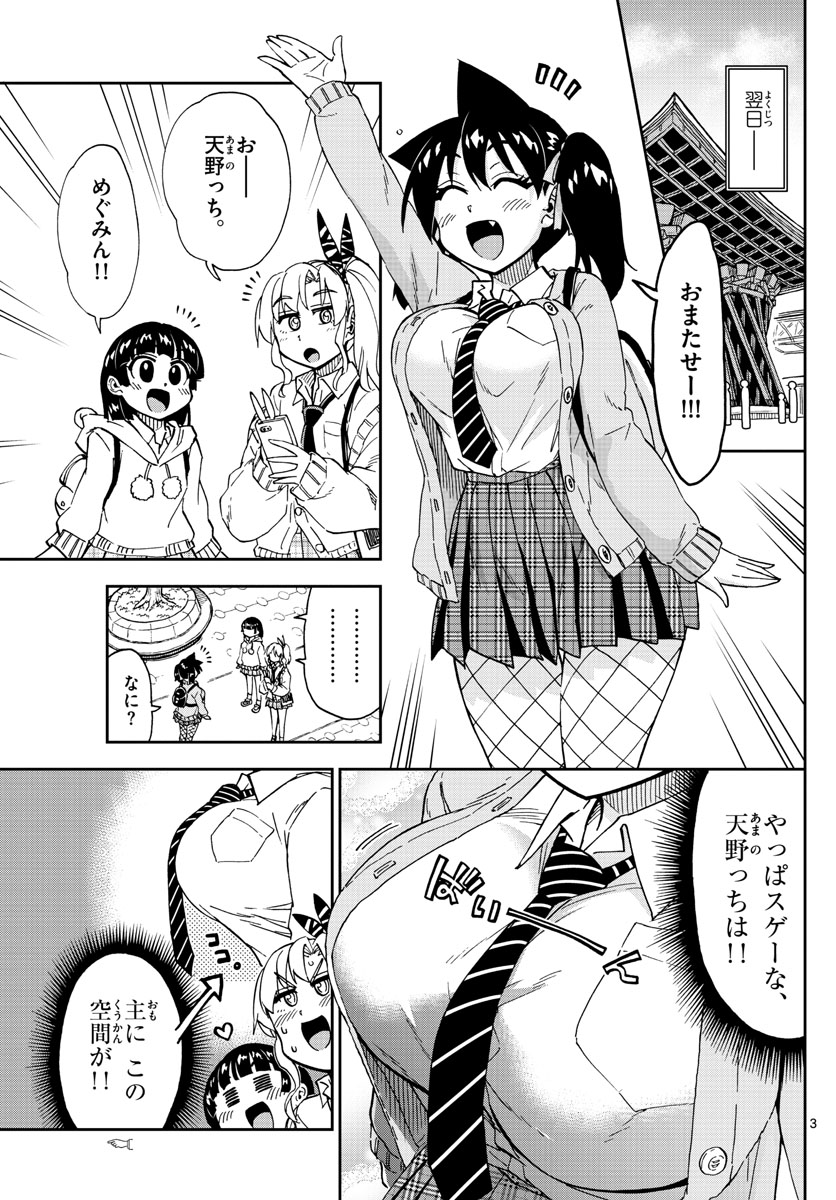 AMANO MEGUMI WA SUKI DARAKE! - raw - Chapter 178 - https://jpdd.ccdd.to/JPDD/amanomegumiwasukidarake/98724/yzzszoky1fs.jpg