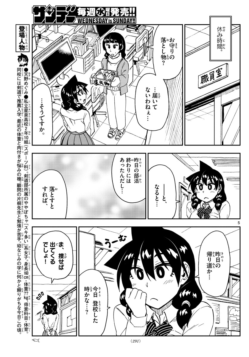 AMANO MEGUMI WA SUKI DARAKE! - raw - Chapter 179 - https://jpdd.ccdd.to/JPDD/amanomegumiwasukidarake/99093/1pcbpaxd30p.jpg