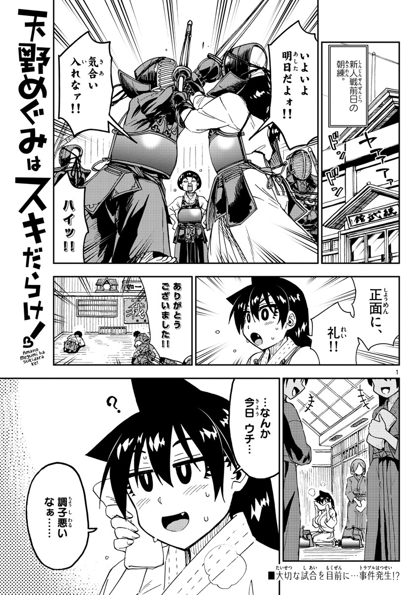 AMANO MEGUMI WA SUKI DARAKE! - raw - Chapter 179 - https://jpdd.ccdd.to/JPDD/amanomegumiwasukidarake/99093/bcfk03hbycu.jpg