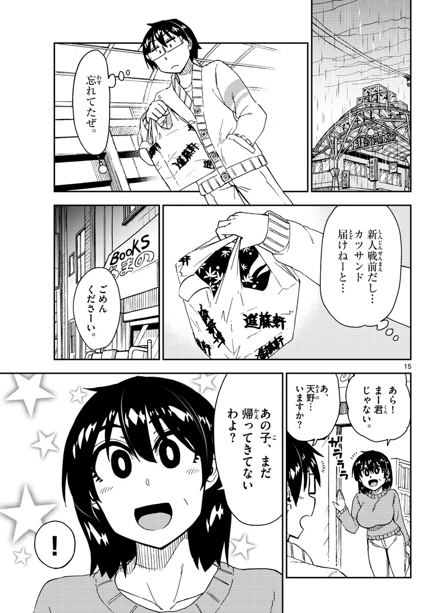AMANO MEGUMI WA SUKI DARAKE! - raw - Chapter 179 - https://jpdd.ccdd.to/JPDD/amanomegumiwasukidarake/99093/kiynelrhe5v.jpg
