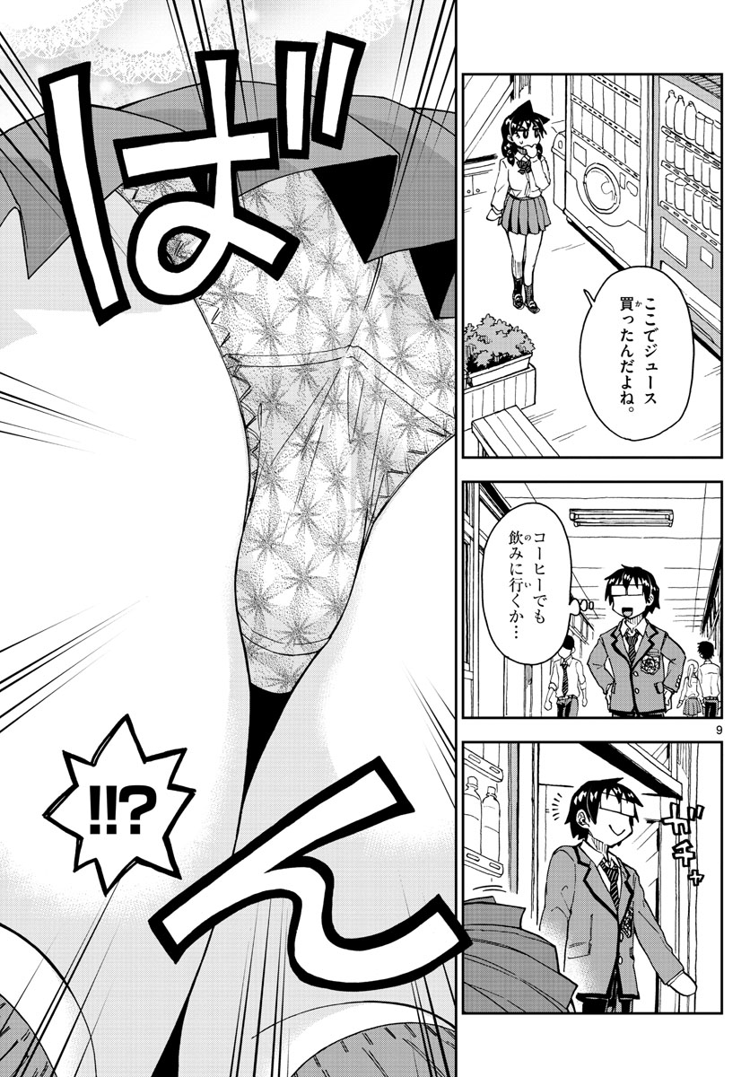 AMANO MEGUMI WA SUKI DARAKE! - raw - Chapter 179 - https://jpdd.ccdd.to/JPDD/amanomegumiwasukidarake/99093/mn1inntylwt.jpg