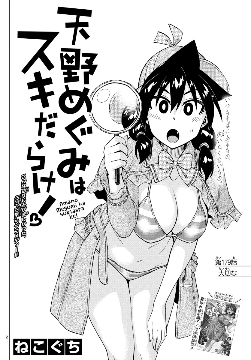 AMANO MEGUMI WA SUKI DARAKE! - raw - Chapter 179 - https://jpdd.ccdd.to/JPDD/amanomegumiwasukidarake/99093/rla55o4sayt.jpg