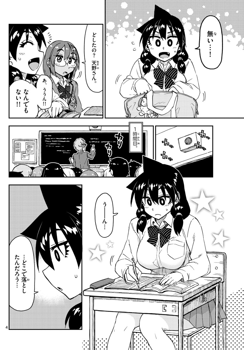 AMANO MEGUMI WA SUKI DARAKE! - raw - Chapter 179 - https://jpdd.ccdd.to/JPDD/amanomegumiwasukidarake/99093/rpzgrhy4efm.jpg