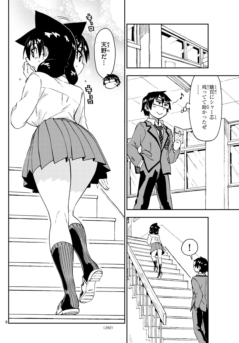 AMANO MEGUMI WA SUKI DARAKE! - raw - Chapter 179 - https://jpdd.ccdd.to/JPDD/amanomegumiwasukidarake/99093/xmgdfinthyy.jpg