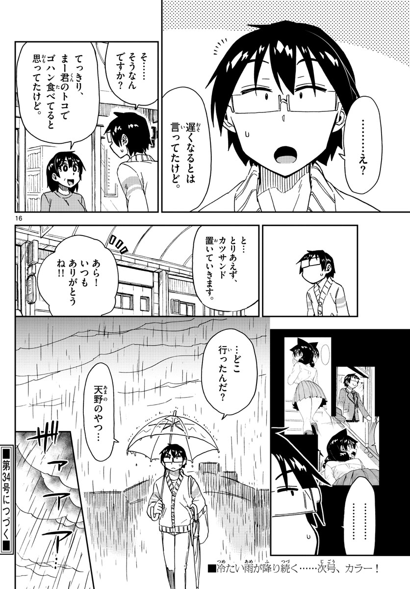 AMANO MEGUMI WA SUKI DARAKE! - raw - Chapter 179 - https://jpdd.ccdd.to/JPDD/amanomegumiwasukidarake/99093/xqfpnk41z2p.jpg
