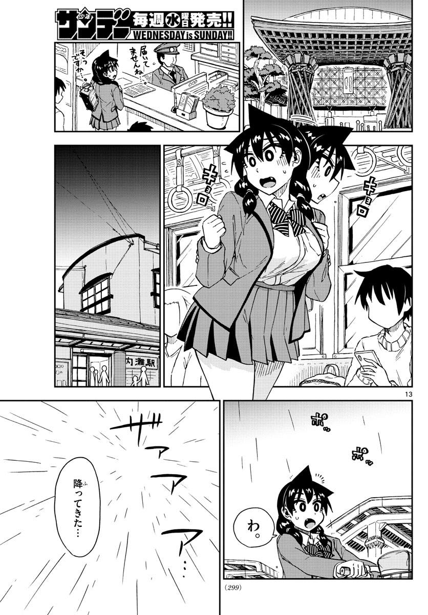 AMANO MEGUMI WA SUKI DARAKE! - raw - Chapter 179 - https://jpdd.ccdd.to/JPDD/amanomegumiwasukidarake/99093/zj3v4qqawjm.jpg