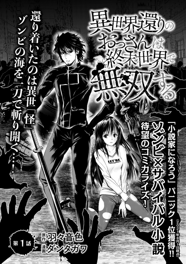 A MIDDLE-AGED MAN WHO RETURNED FROM ANOTHER WORLD BECOMES UNRIVALED IN THE APOCALYPTIC WORLD - raw - Chapter 1 - https://jpdd.ccdd.to/JPDD/amiddleagedmanwhoreturnedfromanotherworldbecomesunrivaledintheapocalypticworld/175638/wxck2mywz3d.jpg