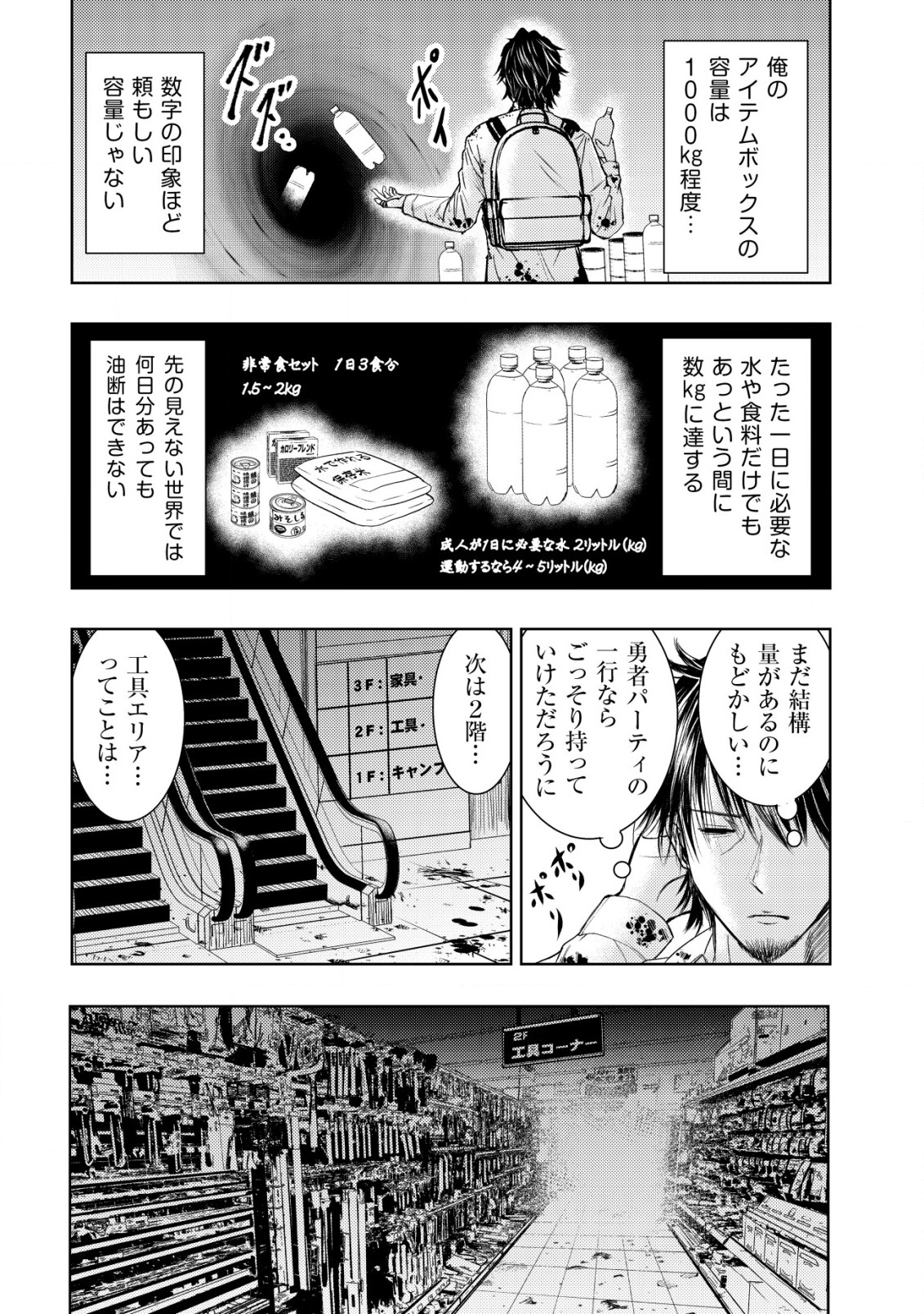 A MIDDLE-AGED MAN WHO RETURNED FROM ANOTHER WORLD BECOMES UNRIVALED IN THE APOCALYPTIC WORLD - raw - Chapter 2 - https://jpdd.ccdd.to/JPDD/amiddleagedmanwhoreturnedfromanotherworldbecomesunrivaledintheapocalypticworld/178734/0lbdcljcus0.jpg