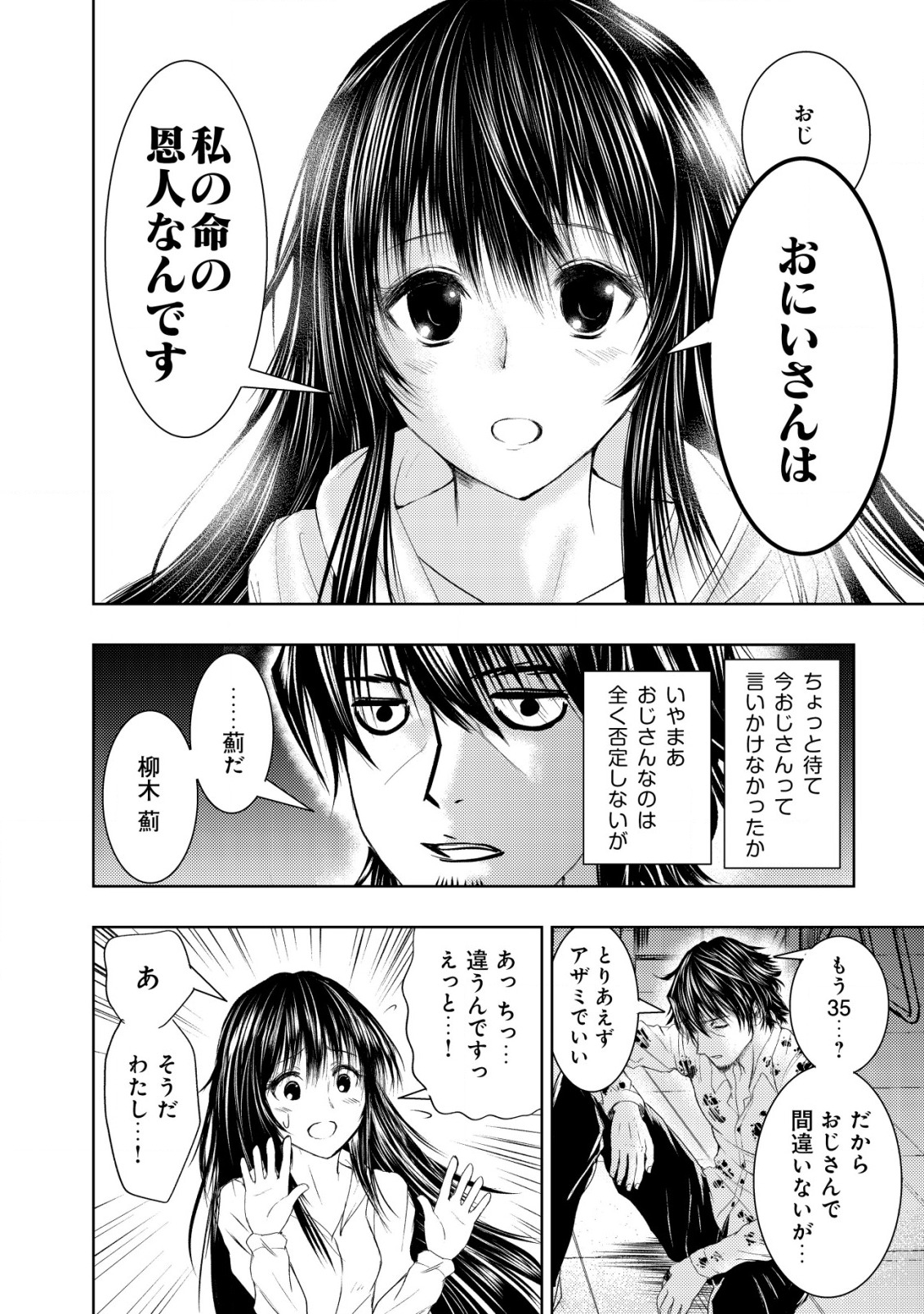 A MIDDLE-AGED MAN WHO RETURNED FROM ANOTHER WORLD BECOMES UNRIVALED IN THE APOCALYPTIC WORLD - raw - Chapter 2 - https://jpdd.ccdd.to/JPDD/amiddleagedmanwhoreturnedfromanotherworldbecomesunrivaledintheapocalypticworld/178734/44y3z15tcab.jpg