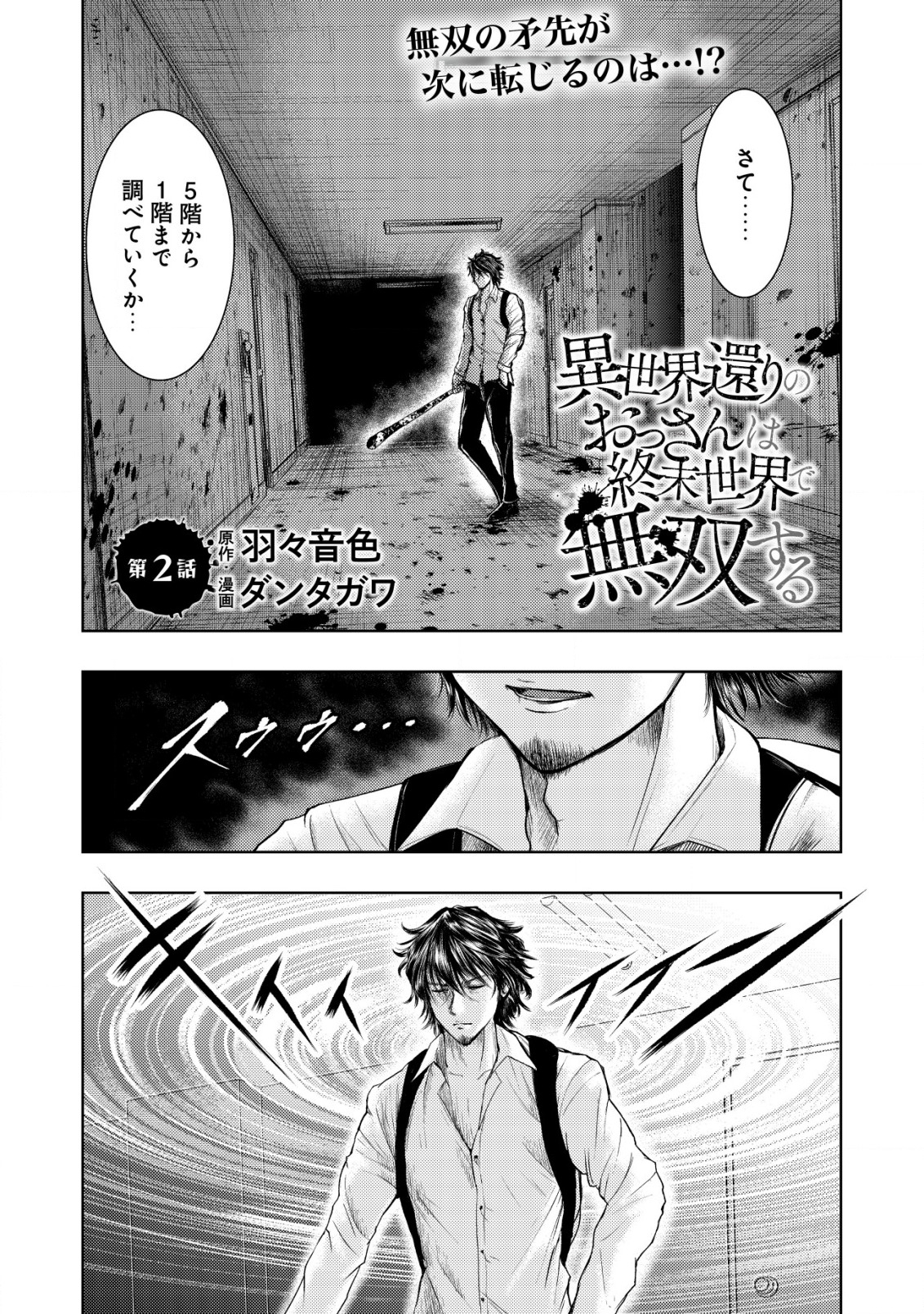 A MIDDLE-AGED MAN WHO RETURNED FROM ANOTHER WORLD BECOMES UNRIVALED IN THE APOCALYPTIC WORLD - raw - Chapter 2 - https://jpdd.ccdd.to/JPDD/amiddleagedmanwhoreturnedfromanotherworldbecomesunrivaledintheapocalypticworld/178734/el5hv3grvrb.jpg