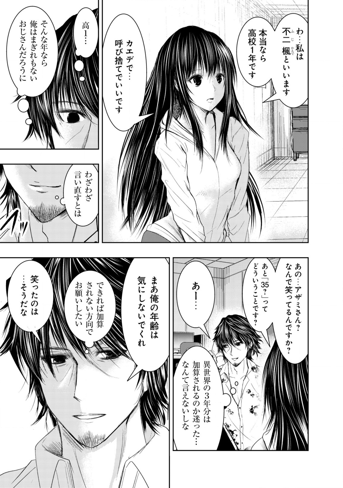 A MIDDLE-AGED MAN WHO RETURNED FROM ANOTHER WORLD BECOMES UNRIVALED IN THE APOCALYPTIC WORLD - raw - Chapter 2 - https://jpdd.ccdd.to/JPDD/amiddleagedmanwhoreturnedfromanotherworldbecomesunrivaledintheapocalypticworld/178734/s0yen4utdfo.jpg
