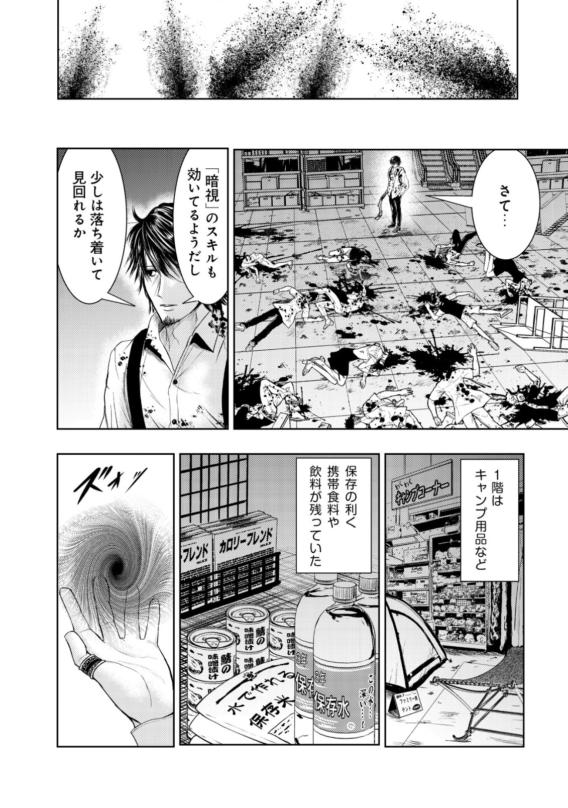 A MIDDLE-AGED MAN WHO RETURNED FROM ANOTHER WORLD BECOMES UNRIVALED IN THE APOCALYPTIC WORLD - raw - Chapter 2 - https://jpdd.ccdd.to/JPDD/amiddleagedmanwhoreturnedfromanotherworldbecomesunrivaledintheapocalypticworld/178734/ygyrswoaz1d.jpg