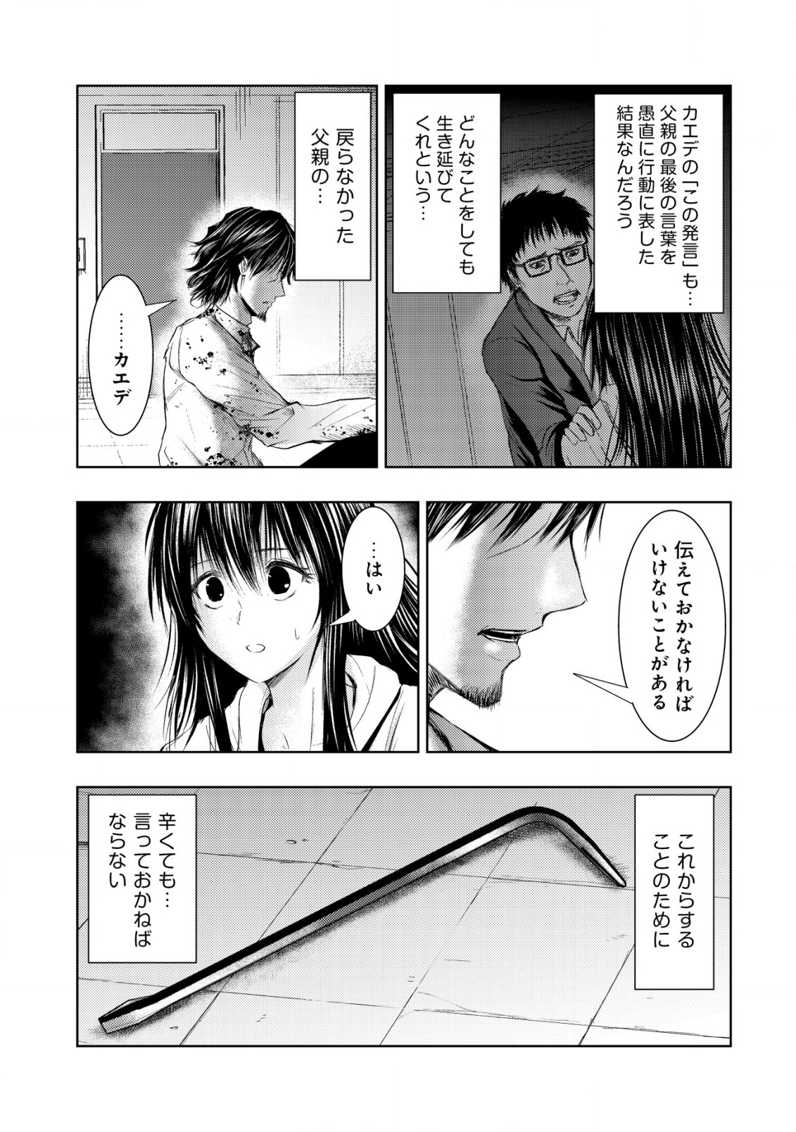 A MIDDLE-AGED MAN WHO RETURNED FROM ANOTHER WORLD BECOMES UNRIVALED IN THE APOCALYPTIC WORLD - raw - Chapter 3 - https://jpdd.ccdd.to/JPDD/amiddleagedmanwhoreturnedfromanotherworldbecomesunrivaledintheapocalypticworld/181836/5yyvhhi5pmd.jpg